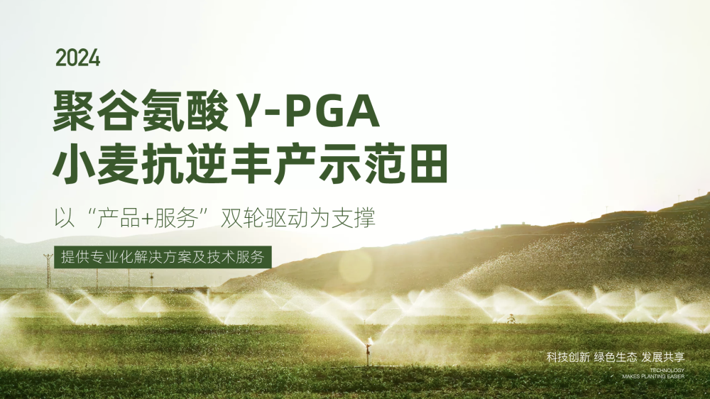 绿聚沣产品示范案例 2.001.png