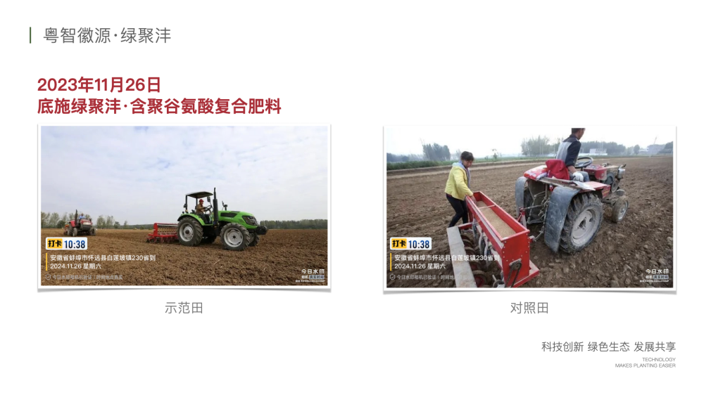 绿聚沣产品示范案例 2.006.png