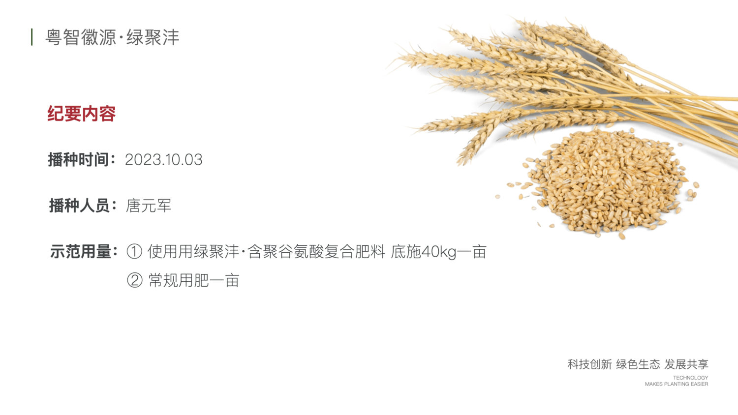 绿聚沣产品示范案例 2.005.png