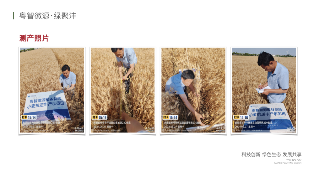 绿聚沣产品示范案例 2.014.png