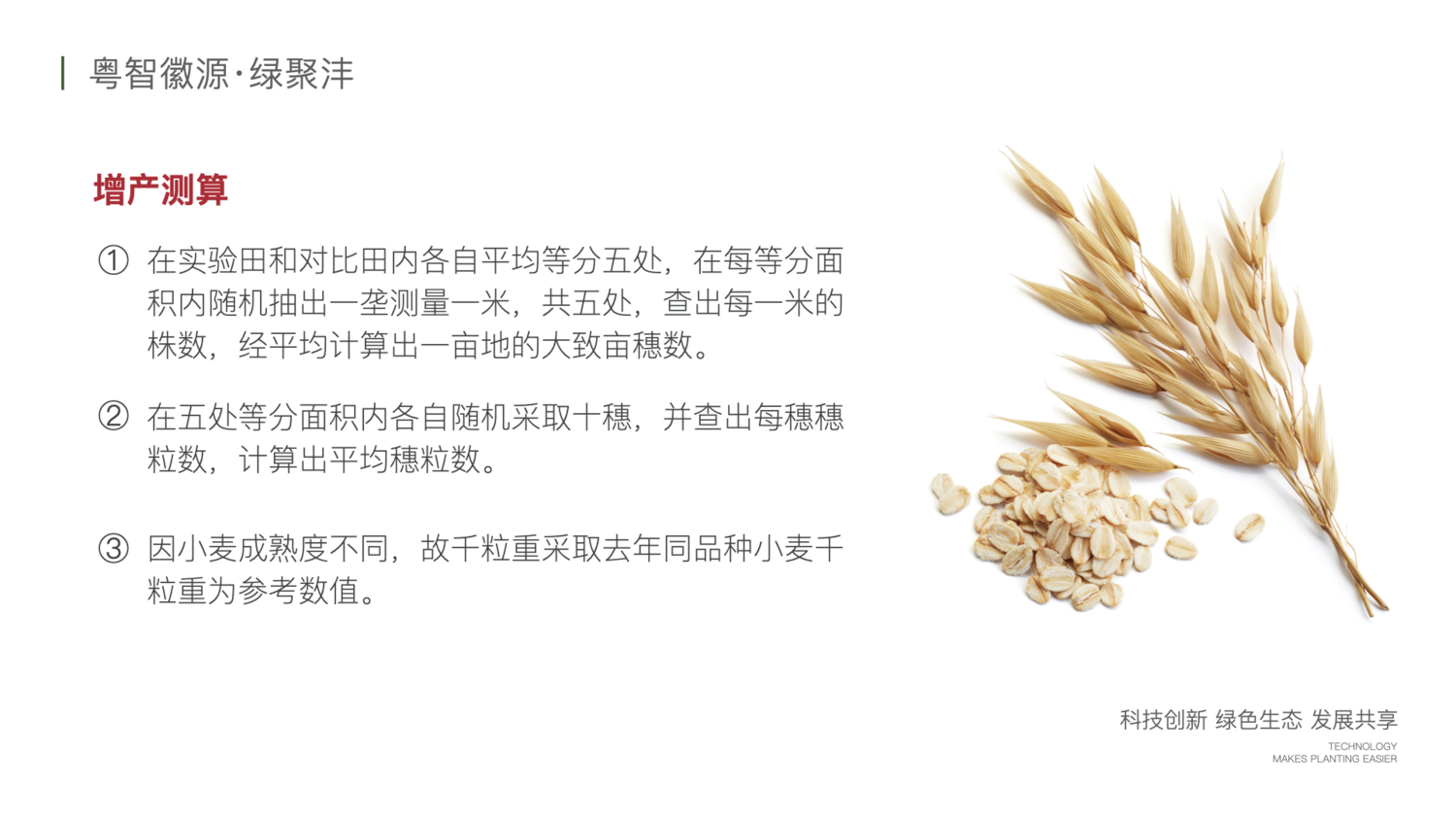 绿聚沣产品示范案例 2.015.png