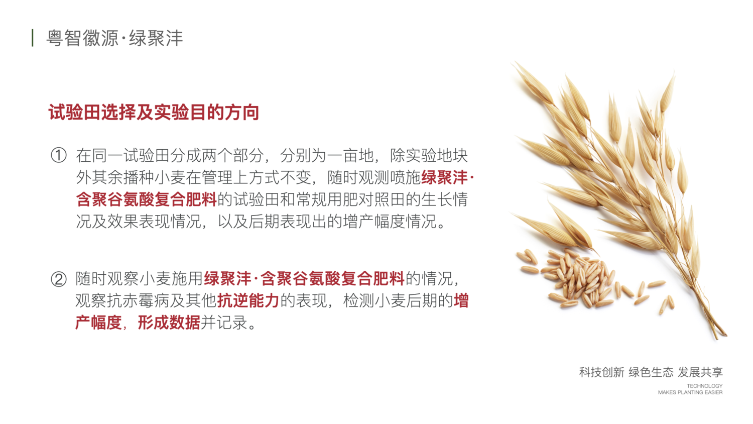 绿聚沣产品示范案例 2.004.png
