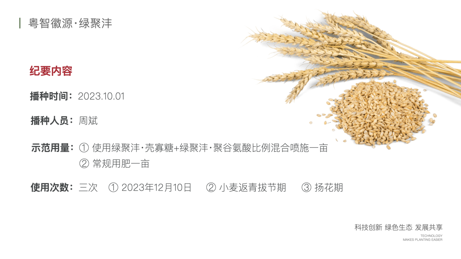 绿聚沣产品示范案例 2.020.png